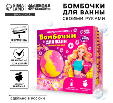 Бомбочки для ванн своими руками «Яркая девочка», набор для творчества