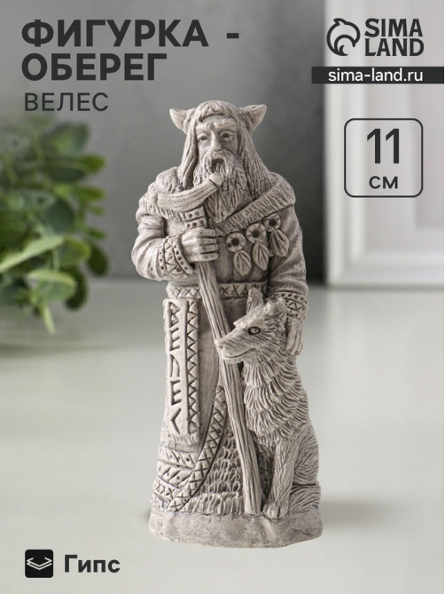 Фигурка славянский бог «Велес», 11×5×4 см, серая