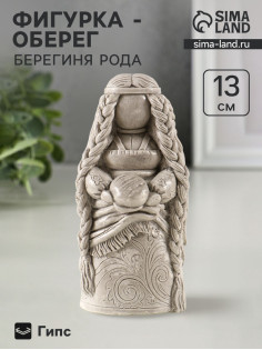 Фигурка гипс «Берегиня рода», 13×6 см, под камень