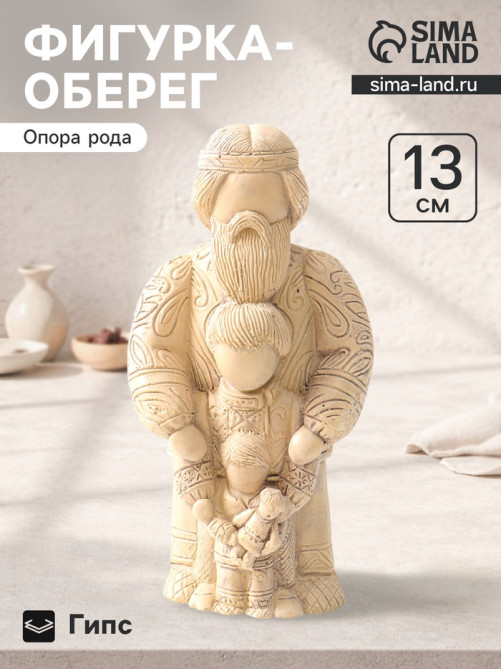 Фигурка - оберег «Опора рода», 13×5 см, бежевый с эффектом старения