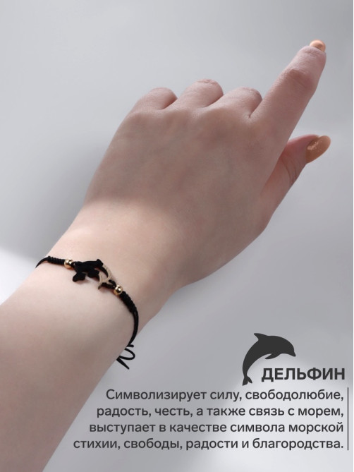 Браслет на нити «Дельфин», d=7 см, дерево, чёрный в золоте