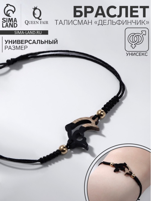 Браслет на нити «Дельфин», d=7 см, дерево, чёрный в золоте