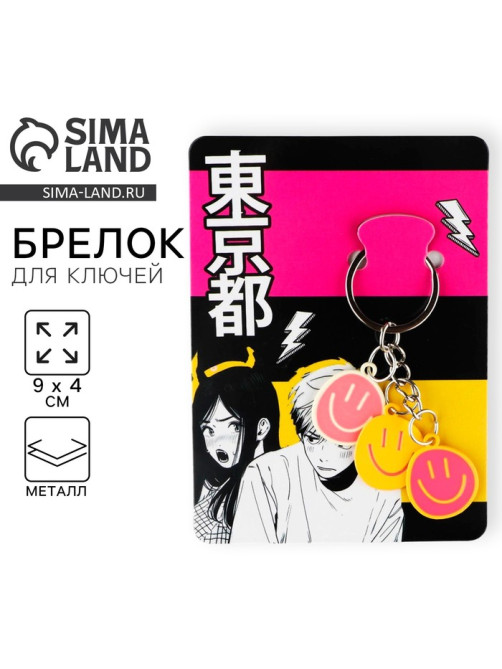 Брелок для ключей «Смайл», 2.5×9 см