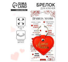 Брелок для ключей кожзам женский «Лучшая мама», 6.1×9 см