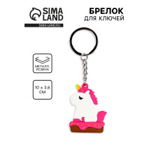 Брелок для ключей «Единорог», 10×3.6 см