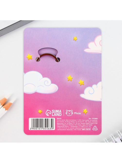 Брелок для ключей «Самой милой», 2.5×9 см