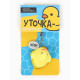 Брелок мялка антистресс «Уточка», для ключей, 5×5.4 см