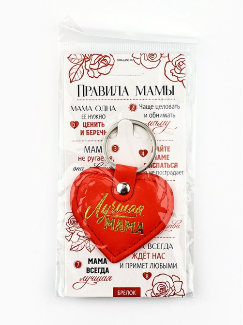 Брелок для ключей кожзам женский «Лучшая мама», 6.1×9 см