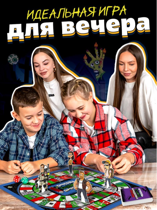 Настольная игра «Очень страшная бродилка», 2-4 игрока, 7+