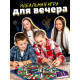 Настольная игра «Очень страшная бродилка», 2-4 игрока, 7+