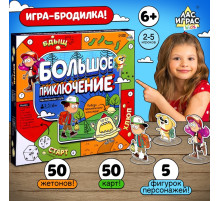 Настольная игра-бродилка «Большое приключение», 50 карт, 6+