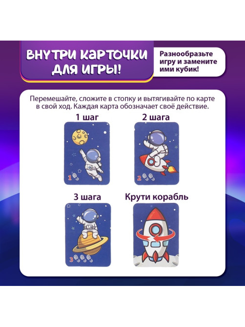 Настольная игра ходилка - бродилка для детей «Гонки в космосе», 2 игрока, 3+