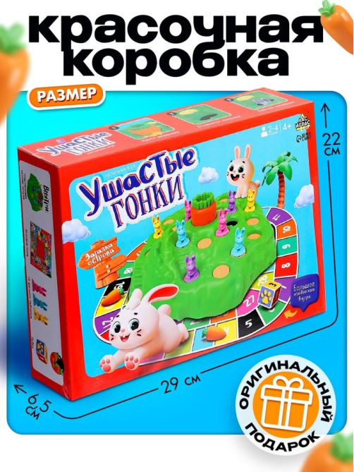 Настольная игра Лас Играс KIDS «Ушастые гонки. Загадка острова», 2-4 игрока, 4+