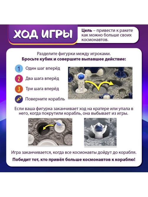 Настольная игра ходилка - бродилка для детей «Гонки в космосе», 2 игрока, 3+