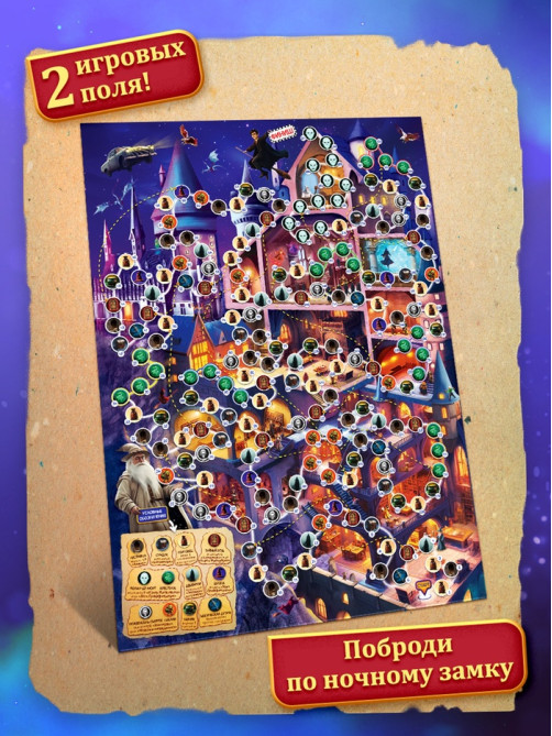 Настольная игра-бродилка «Битва факультетов», 2 в 1, 6+