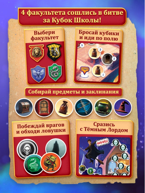 Настольная игра-бродилка «Битва факультетов», 2 в 1, 6+