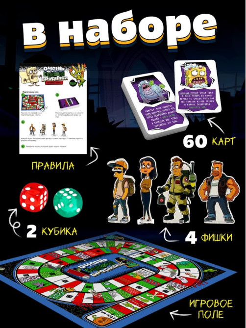 Настольная игра «Очень страшная бродилка», 2-4 игрока, 7+