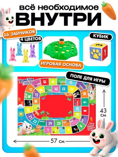 Настольная игра Лас Играс KIDS «Ушастые гонки. Загадка острова», 2-4 игрока, 4+