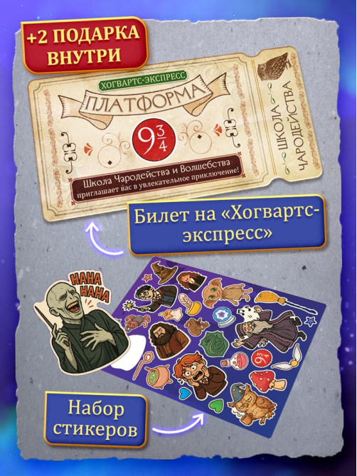 Настольная игра-бродилка «Битва факультетов», 2 в 1, 6+