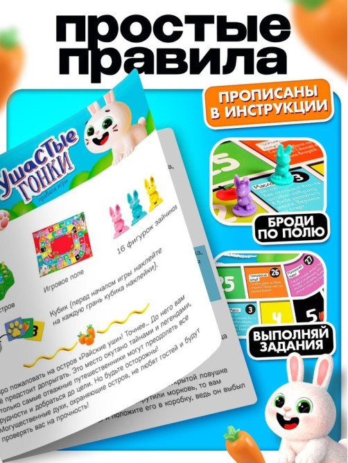 Настольная игра Лас Играс KIDS «Ушастые гонки. Загадка острова», 2-4 игрока, 4+