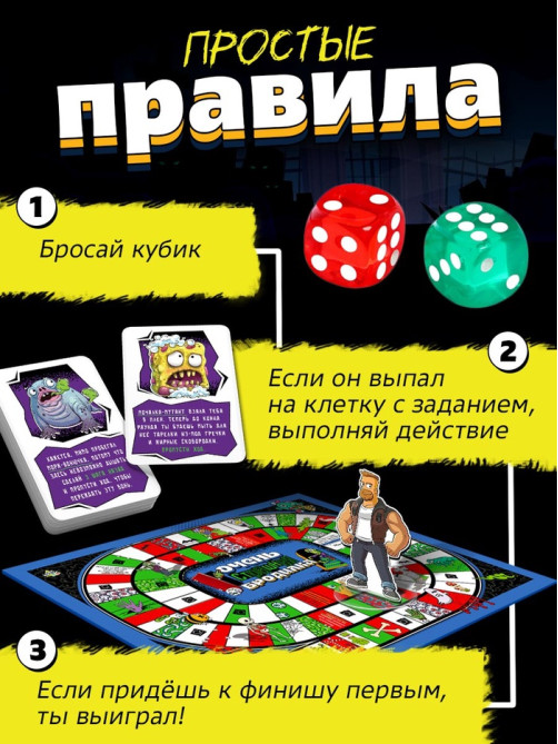 Настольная игра «Очень страшная бродилка», 2-4 игрока, 7+