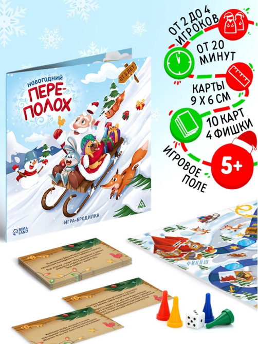 Настольная игра-бродилка «Новогодний переполох», 5+