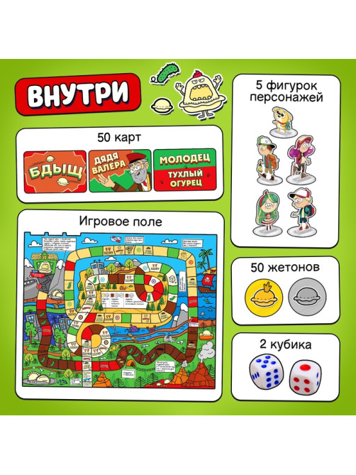 Настольная игра-бродилка «Большое приключение», 50 карт, 6+