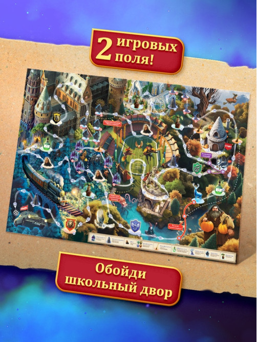 Настольная игра-бродилка «Битва факультетов», 2 в 1, 6+