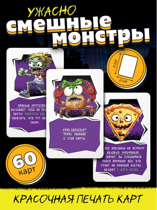 Настольная игра «Очень страшная бродилка», 2-4 игрока, 7+