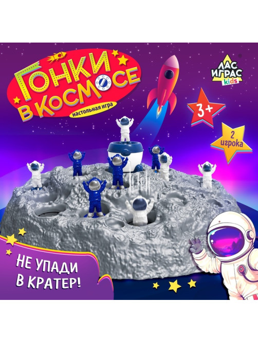 Настольная игра ходилка - бродилка для детей «Гонки в космосе», 2 игрока, 3+