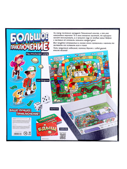 Настольная игра-бродилка «Большое приключение», 50 карт, 6+