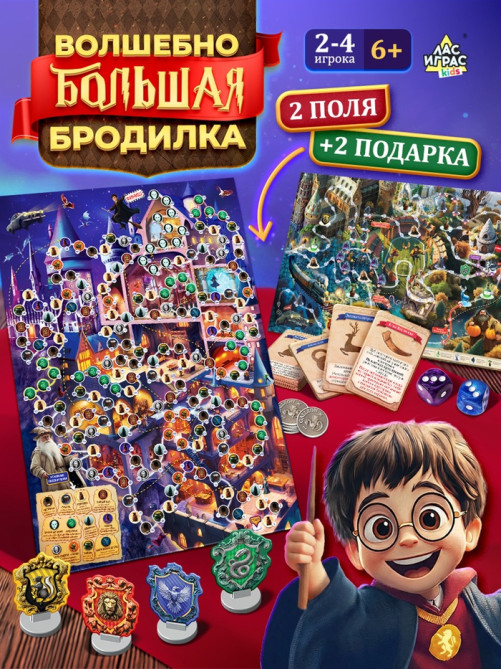 Настольная игра-бродилка «Битва факультетов», 2 в 1, 6+