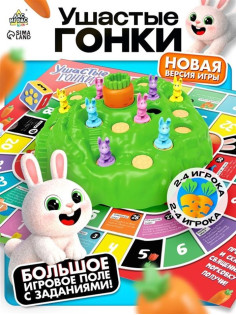 Настольная игра Лас Играс KIDS «Ушастые гонки. Загадка острова», 2-4 игрока, 4+