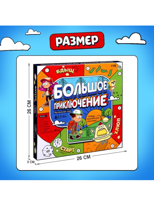 Настольная игра-бродилка «Большое приключение», 50 карт, 6+