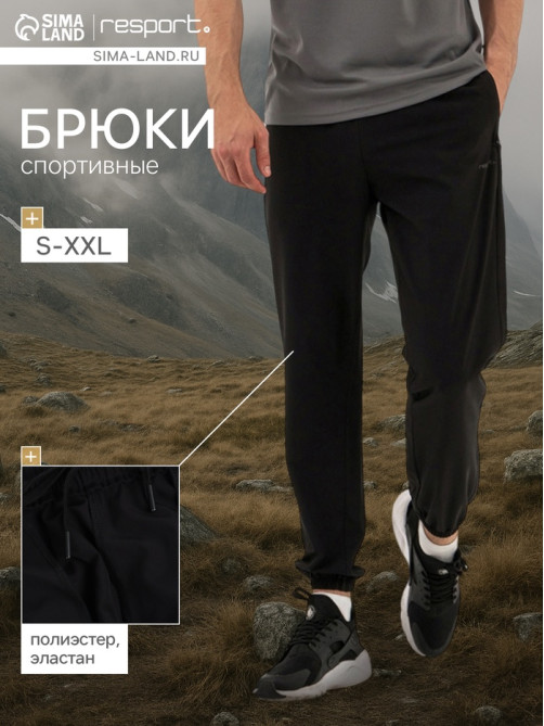 Брюки мужские Resport, размер 48, чёрные