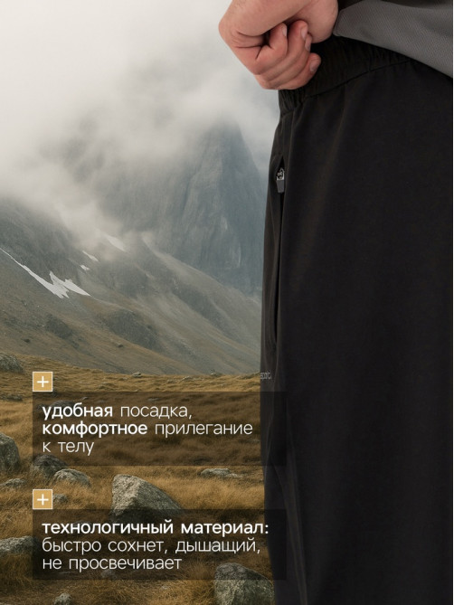 Брюки мужские Resport, размер 48, чёрные