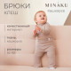 Брюки клёш для девочки MINAKU, рост 62-68 см, коричневые