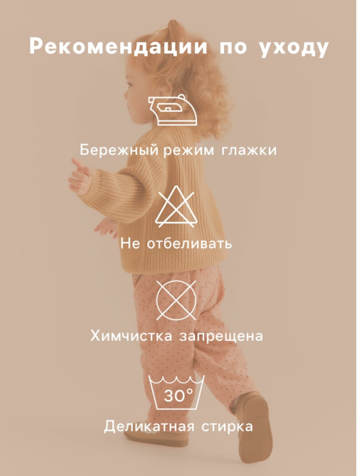 Брюки детские «Крошка Я. Горошек», рост 74-80 см, розовые