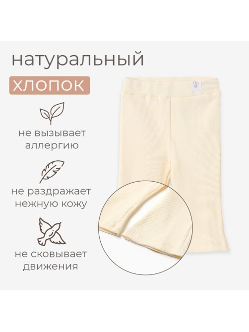 Брюки клёш для девочки MINAKU, рост 68-74 см, цвет айвори