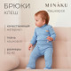 Брюки клёш для девочки MINAKU, рост 86-92 см, пыльно-голубые