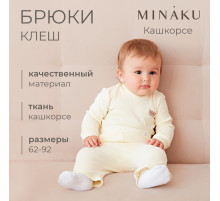 Брюки клёш для девочки MINAKU, рост 86-92 см, цвет айвори