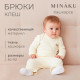 Брюки клёш для девочки MINAKU, рост 62-68 см, цвет айвори
