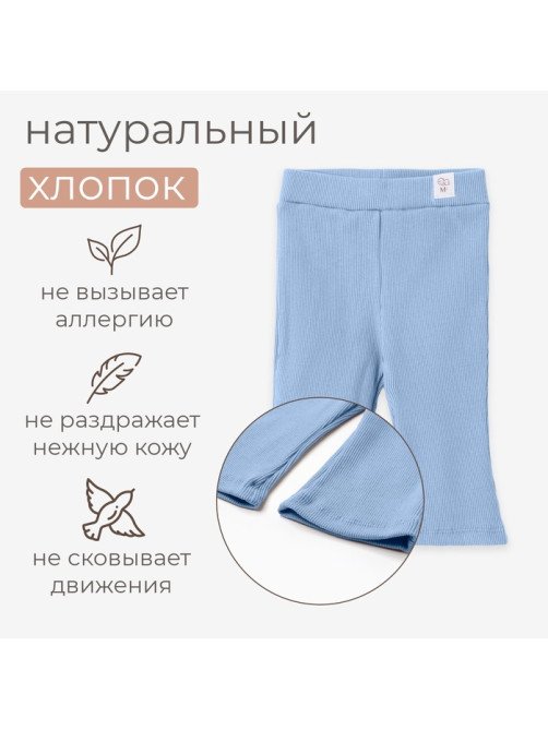 Брюки клёш для девочки MINAKU, рост 80-86 см, пыльно-голубые