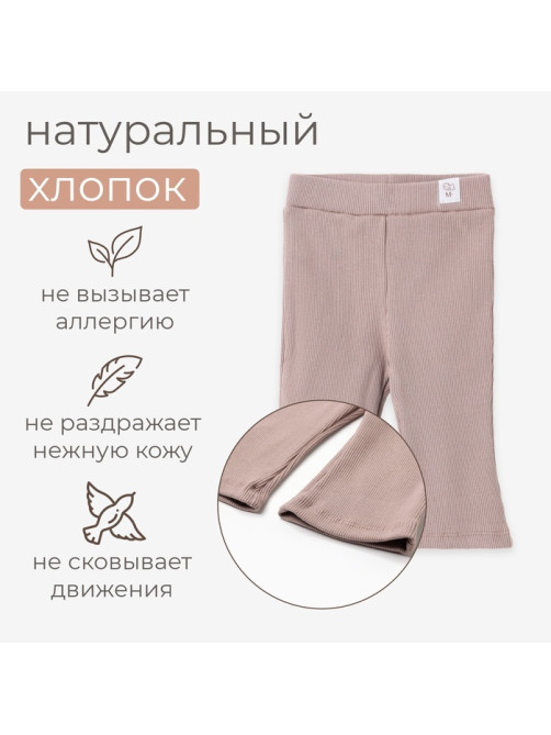 Брюки клёш для девочки MINAKU, рост 62-68 см, коричневые