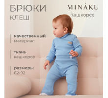 Брюки клёш для девочки MINAKU, рост 80-86 см, пыльно-голубые