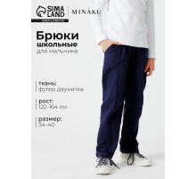 Брюки для мальчика MINAKU, тёмно-синие, рост 134 см