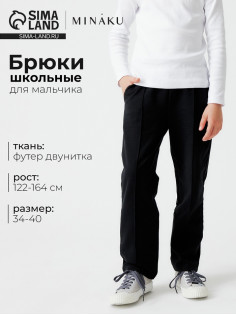Брюки для мальчика однотонные MINAKU, чёрные, рост 158 см