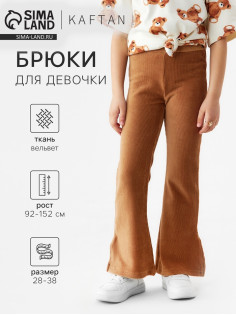 Брюки детские вельветовые KAFTAN, размер 38 (146-152 см), коричневые