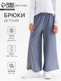 Брюки детские MINAKU, синие, рост 152 см