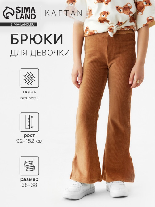 Брюки детские вельветовые KAFTAN, размер 34 (122-128 см), коричневые